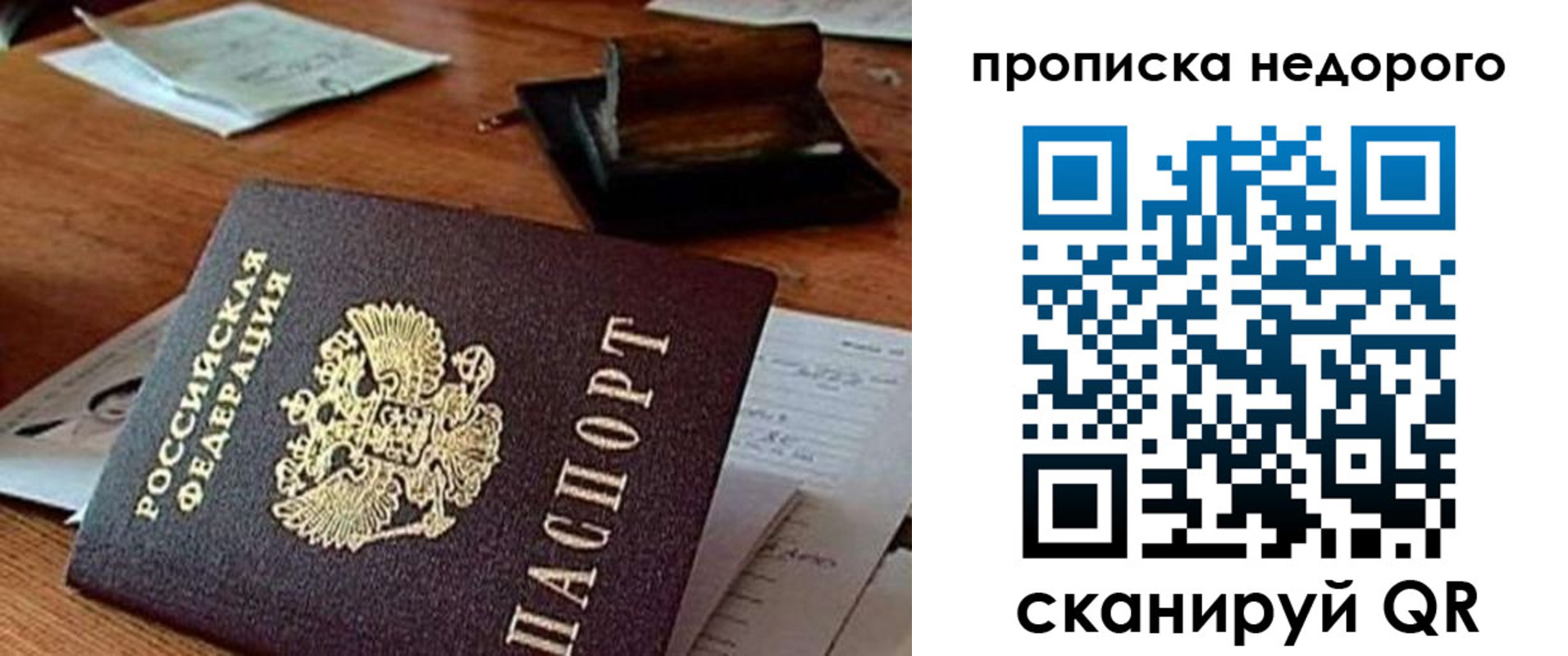 прописка в Тайге