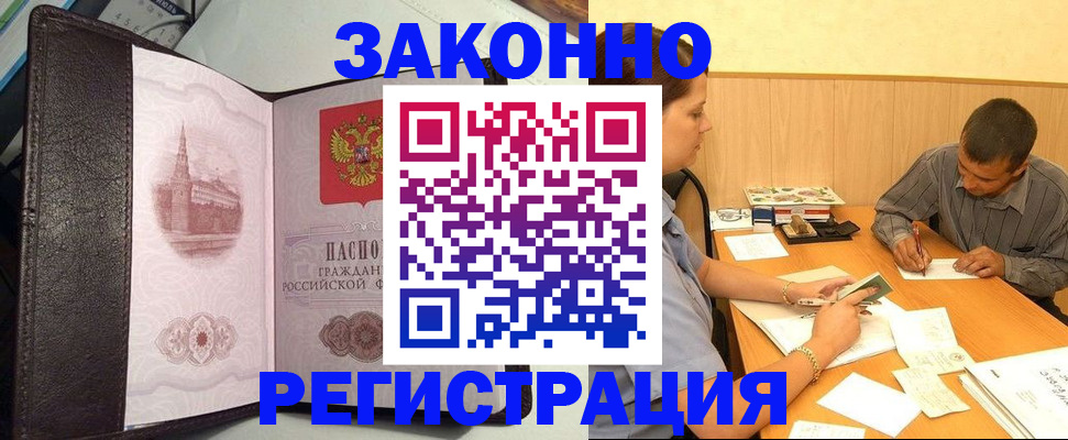 прописка гарантия в Тайге