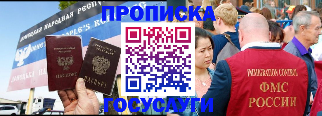 прописка штамп в Тайге