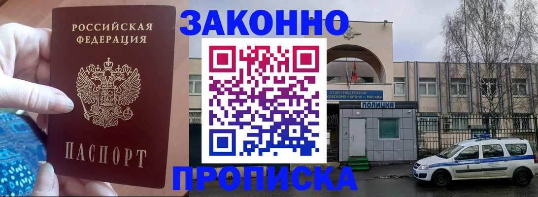 прописка в квартире в Тайге