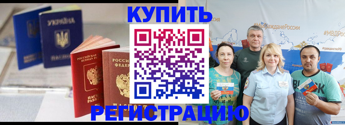 прописка в квартире в Тайге