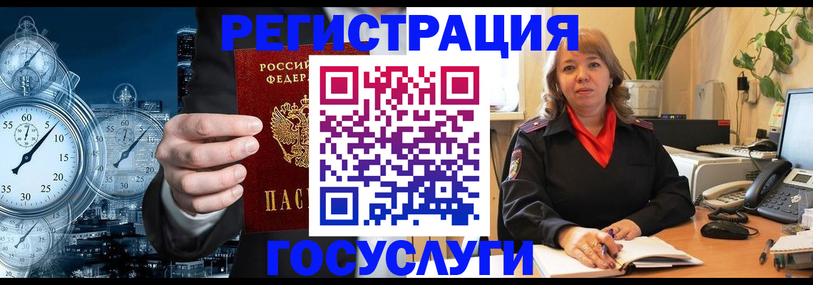 миграционный учет в Тайге