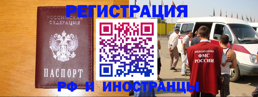 временная регистрация недорого в Тайге